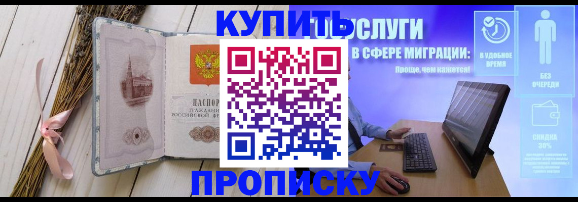 временная регистрация надежно в Барнауле