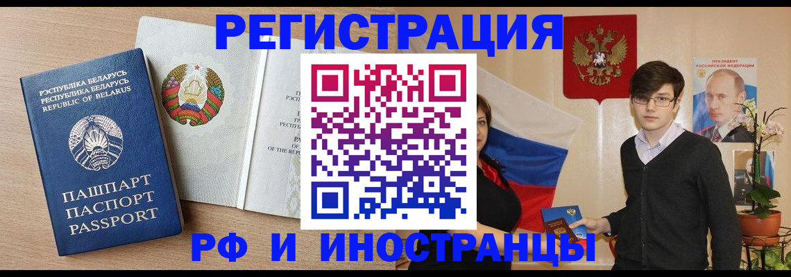 прописка от собственника в Барнауле