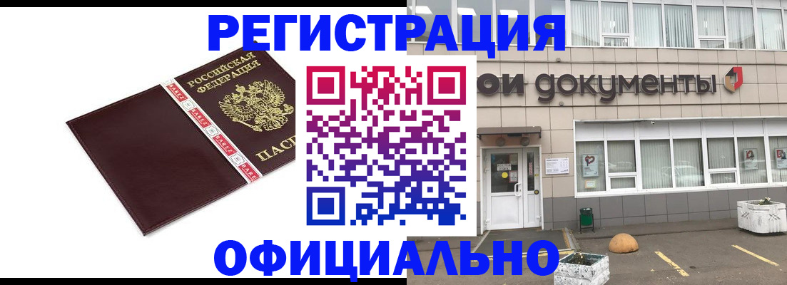 временная регистрация для всех в Барнауле